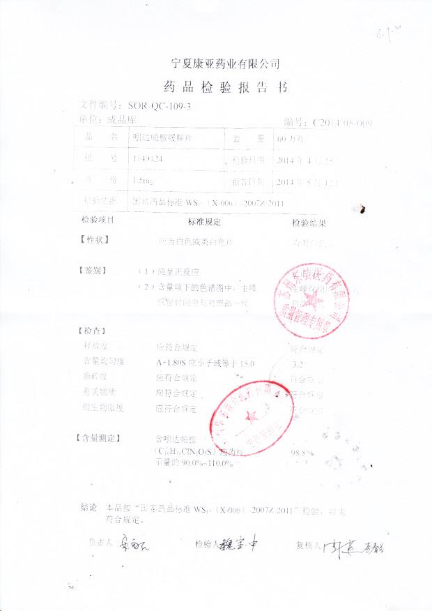 1140424吲达帕胺缓释片.