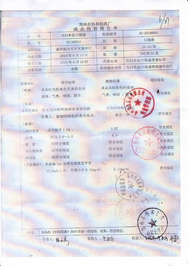 01140612当归补血口服液
