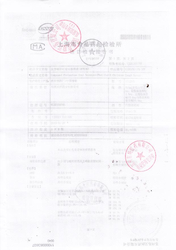 1212346复方福尔可定口服溶液1