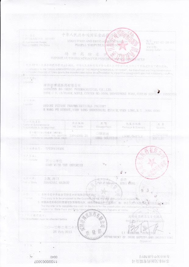 1212346复方福尔可定口服溶液2