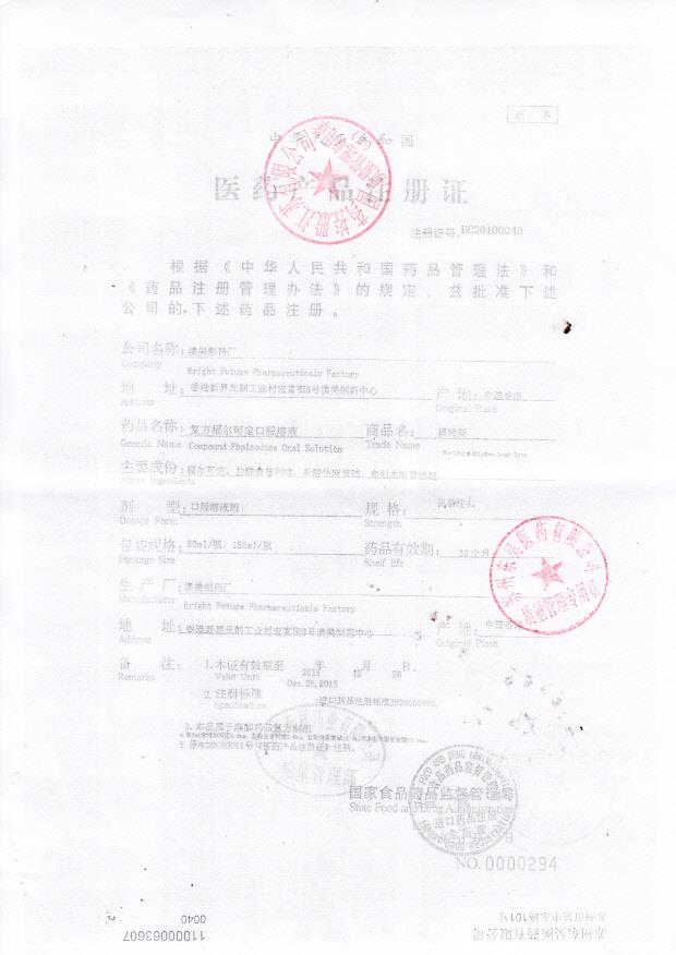 1212346复方福尔可定口服溶液3