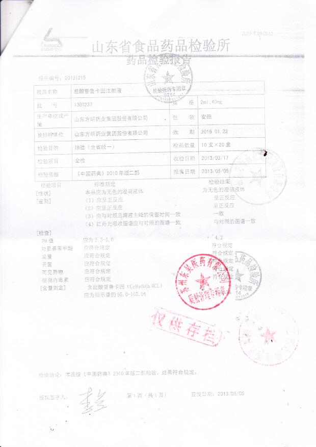 1301237盐酸普鲁卡因注射液3