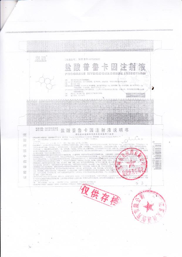 1301237盐酸普鲁卡因注射液4