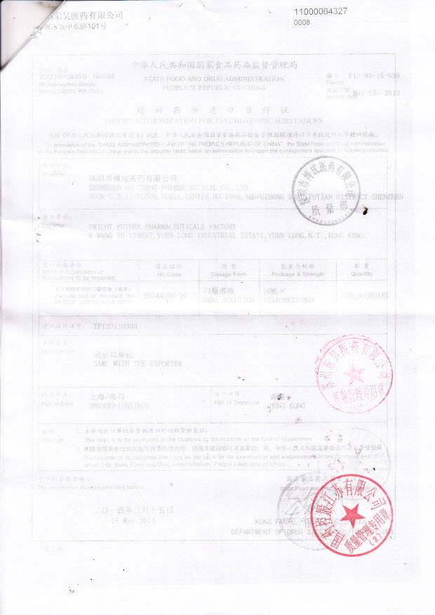 1307305复方磷酸可待因口服溶液4