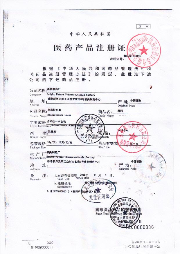 1310536卤米松乳膏1