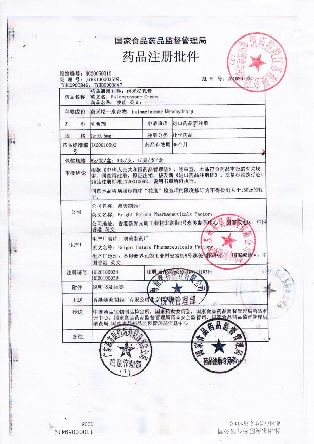 1310536卤米松乳膏4