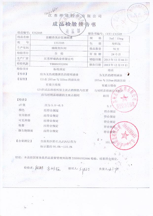 1312105盐酸洛美沙星滴眼液