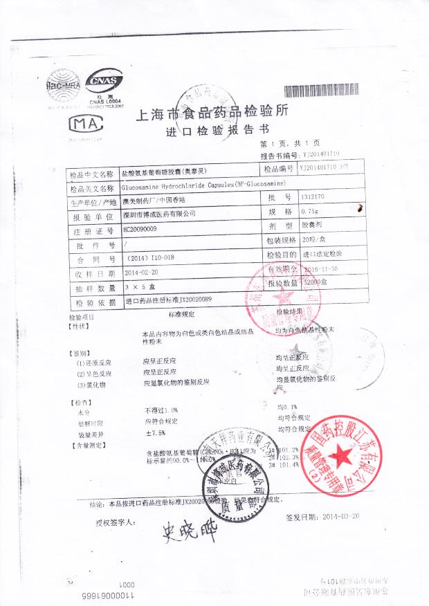 1312170盐酸氨基葡萄糖胶囊1