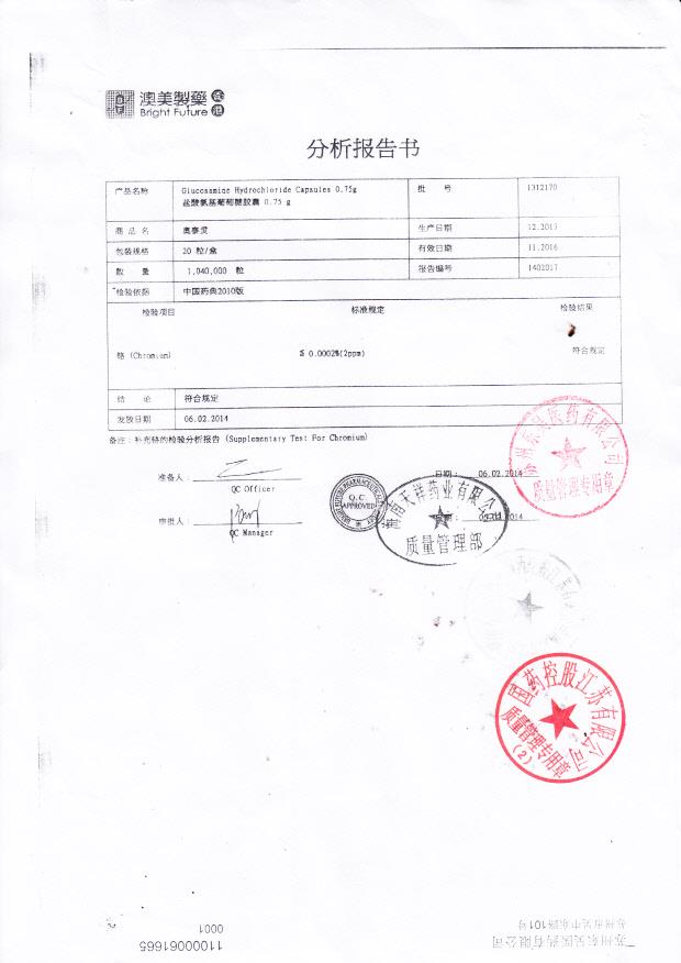 1312170盐酸氨基葡萄糖胶囊2