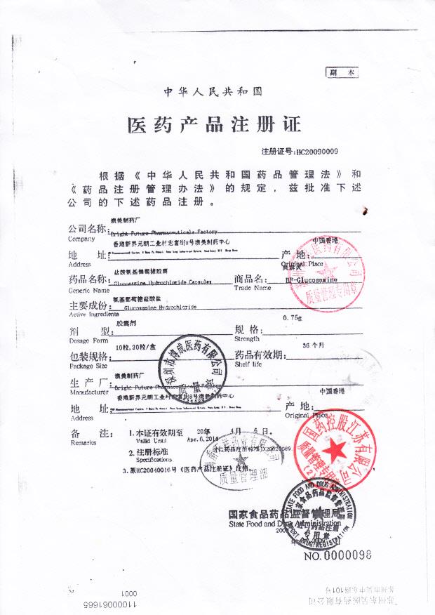 1312170盐酸氨基葡萄糖胶囊3