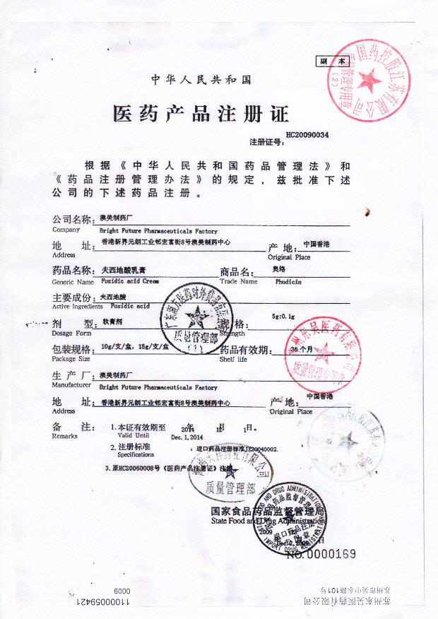 1312507夫西地酸乳膏2