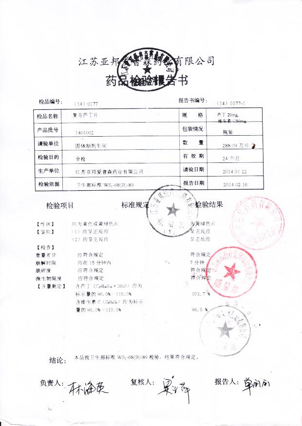 1401002复方芦丁片