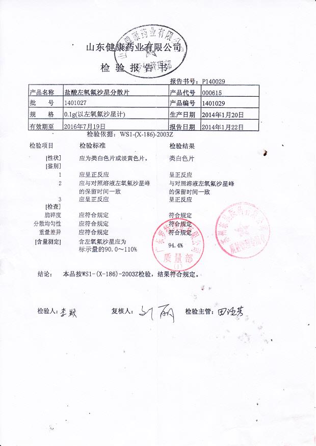 1401027盐酸左氧氟沙星分散片