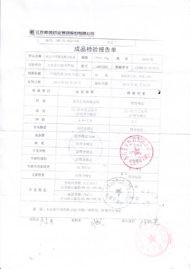 1401062吡拉西坦氯化钠注射液