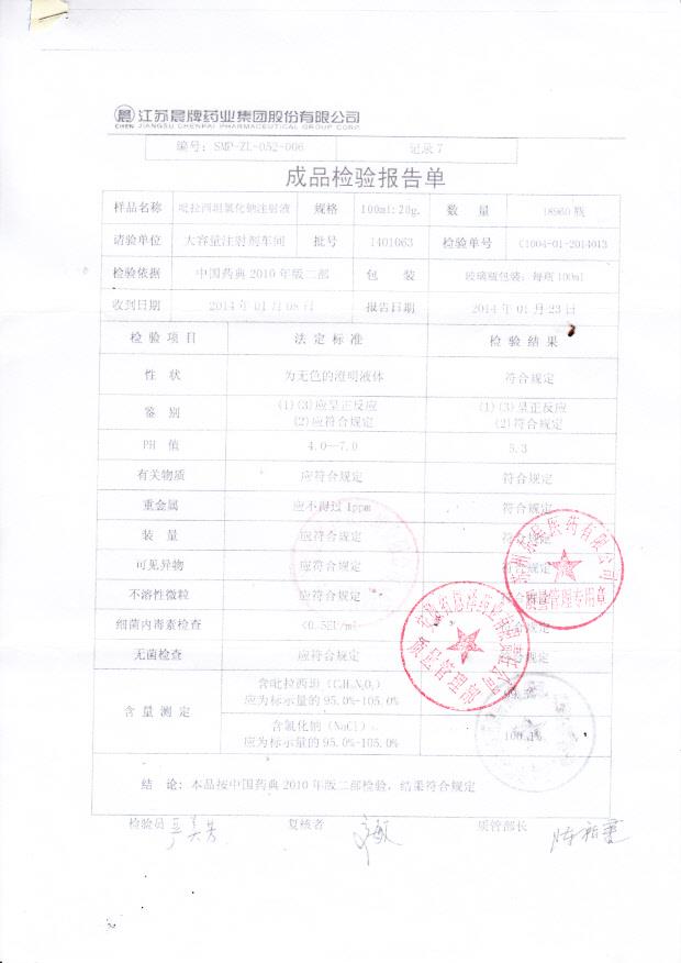 1401063吡拉西坦氯化钠注射液