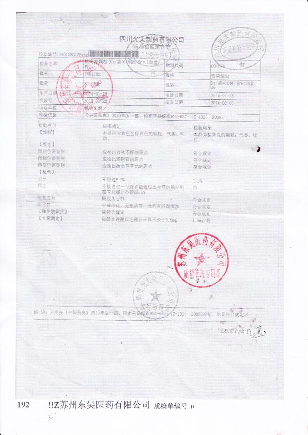 1401102抗病毒颗粒