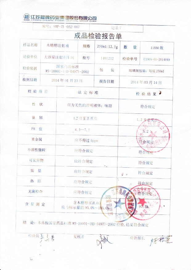 1401212木糖醇注射液