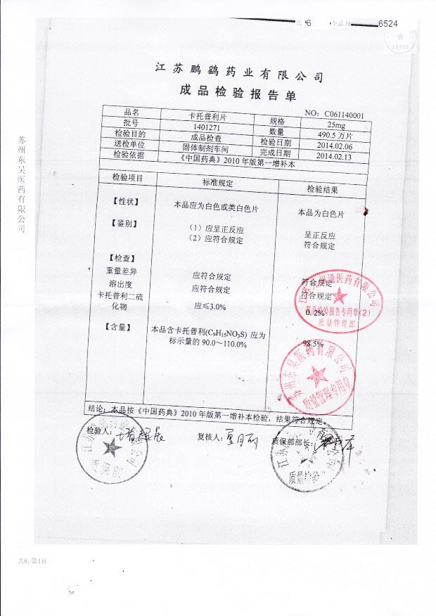 1401271卡托普利片