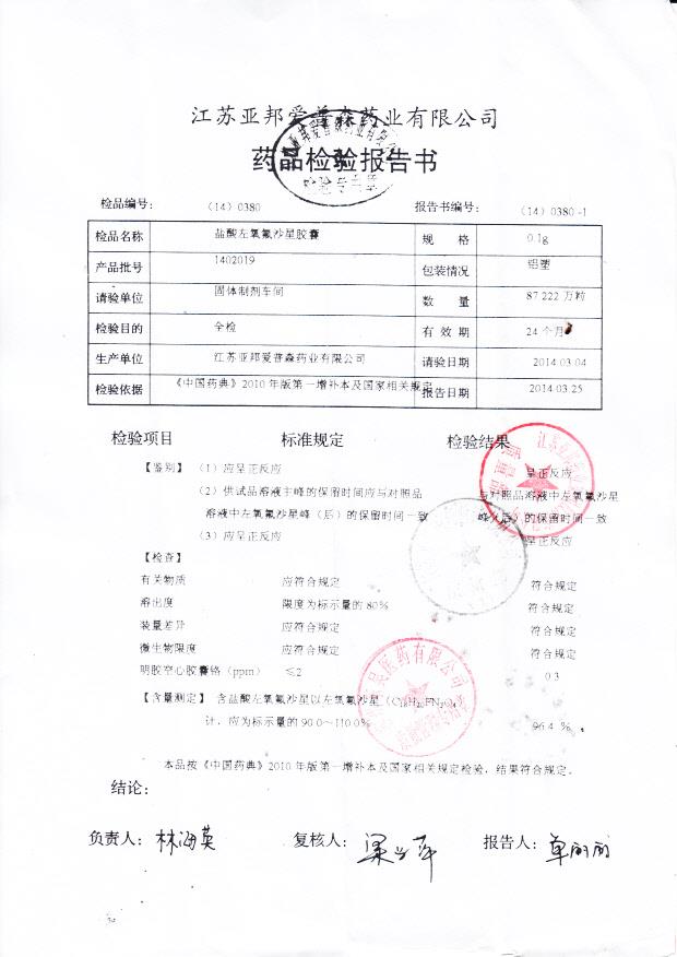 1402019盐酸左氧氟沙星胶囊