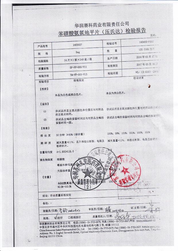 1403027苯磺酸氨氯地平片