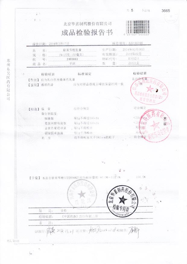 1403041联苯苄唑乳膏