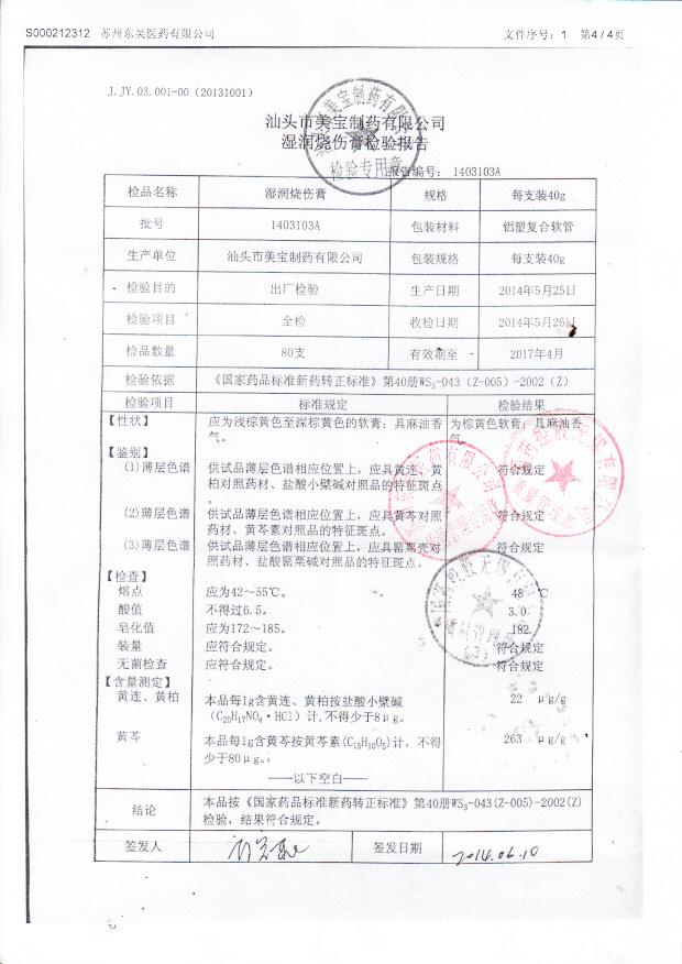 1403103A湿润烧伤膏