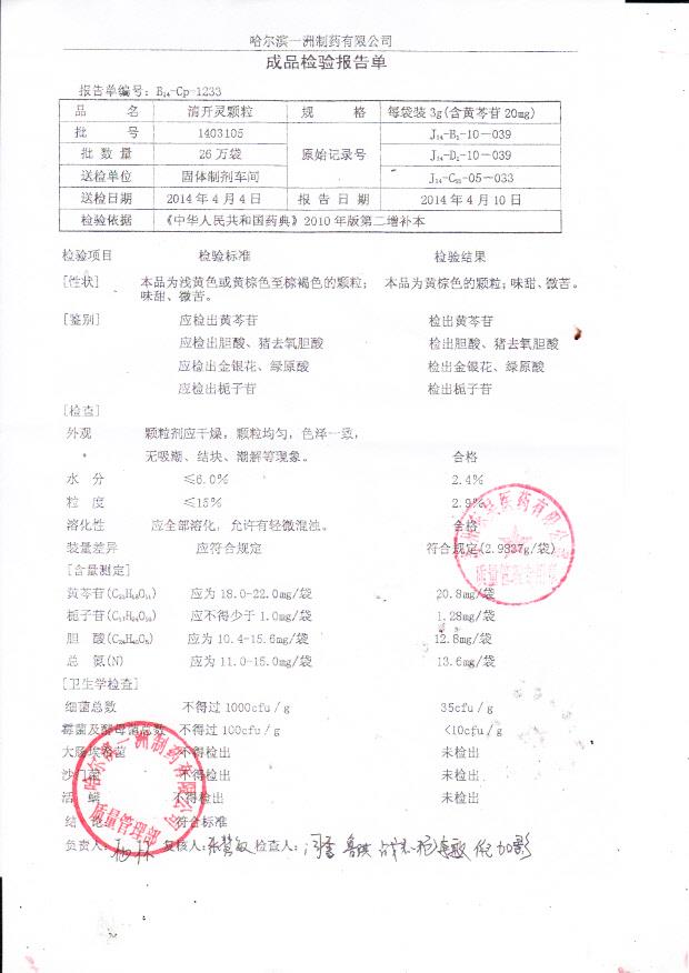 1403105清开灵颗粒