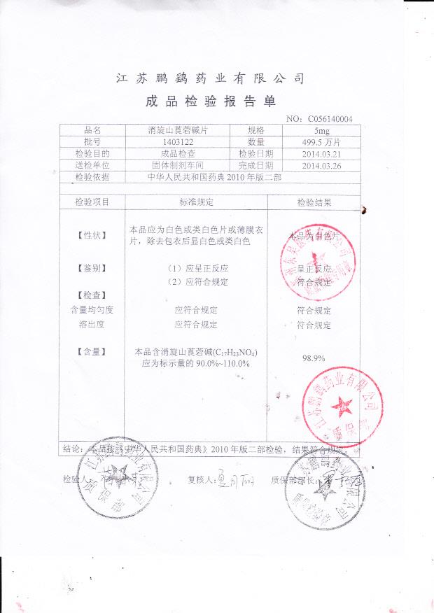 1403122消旋山莨菪碱片