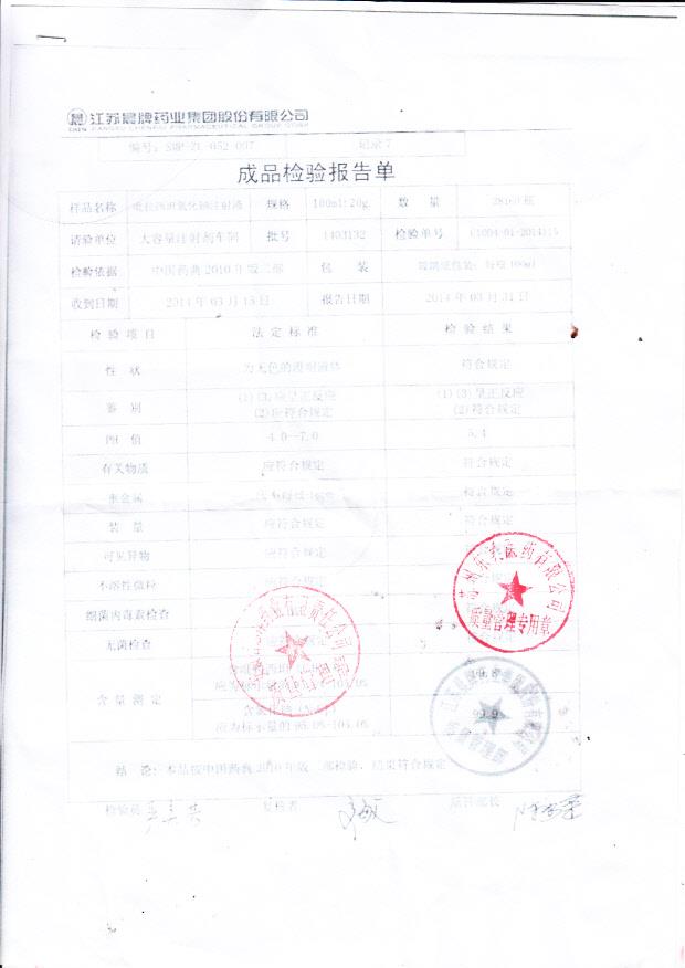 1403132吡拉西坦氯化钠注射液