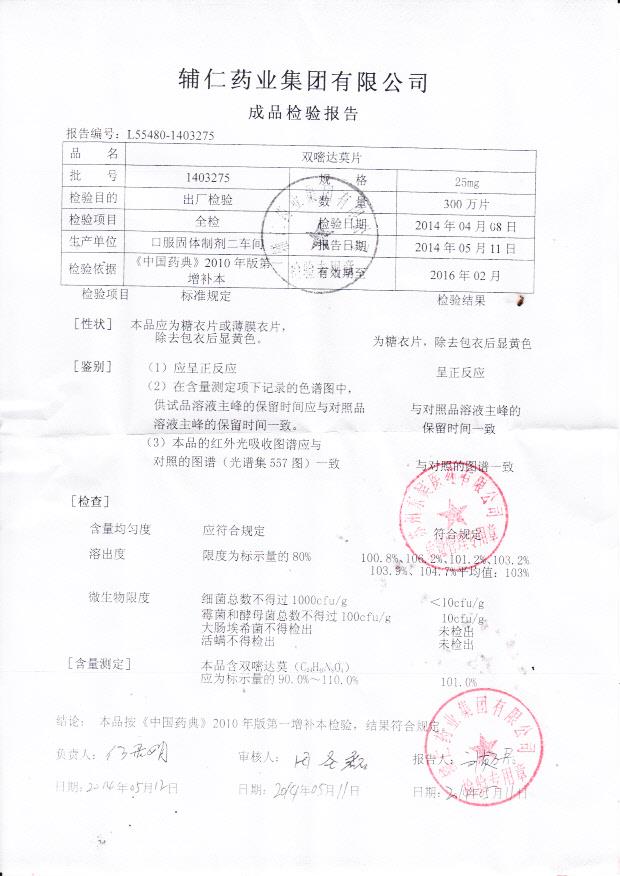 1403275双嘧达莫片