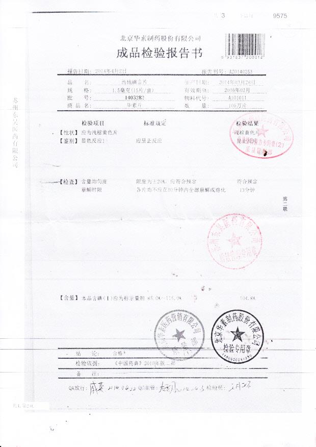 1403282西地碘含片