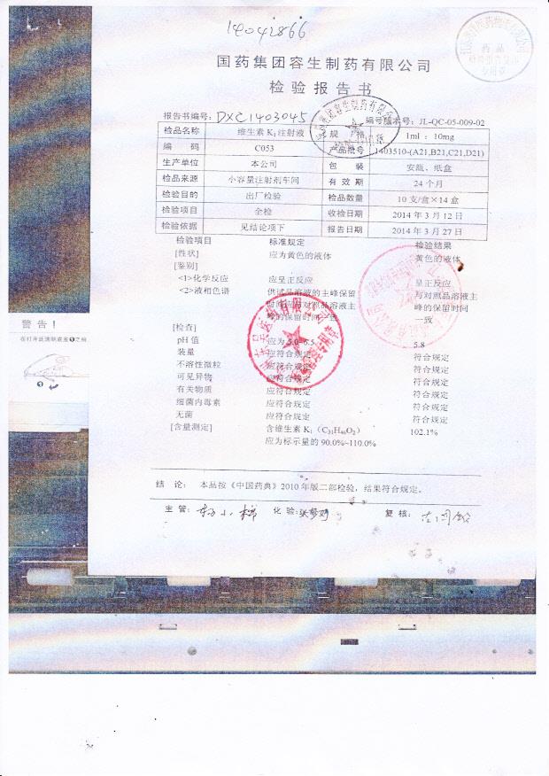 1403510维生素K1注射液