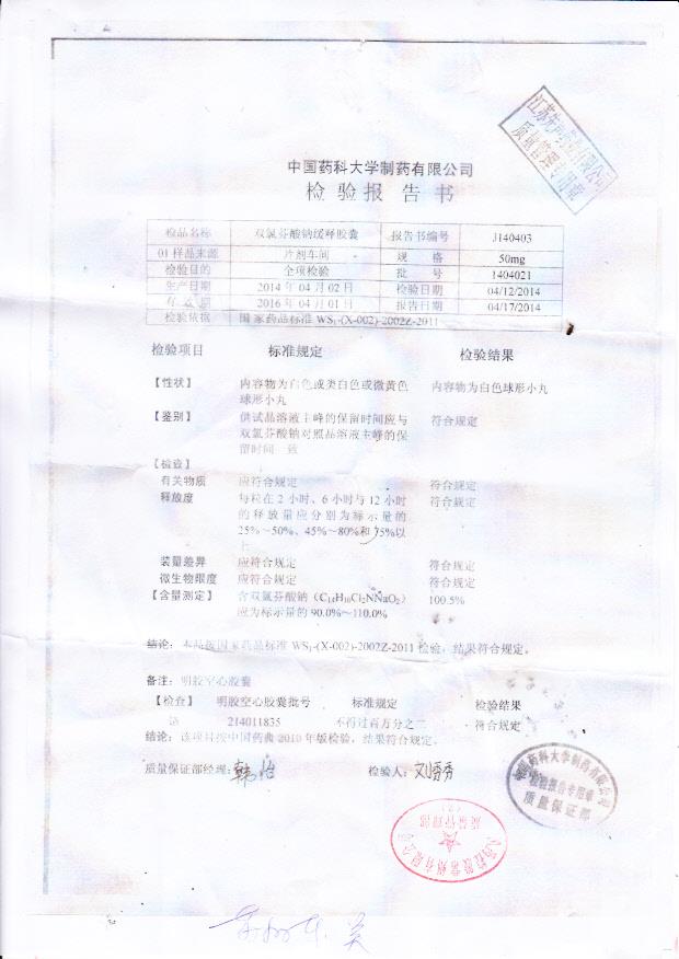 1404021双氯芬酸钠缓释胶囊