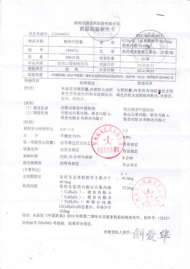 1404112银杏叶胶囊