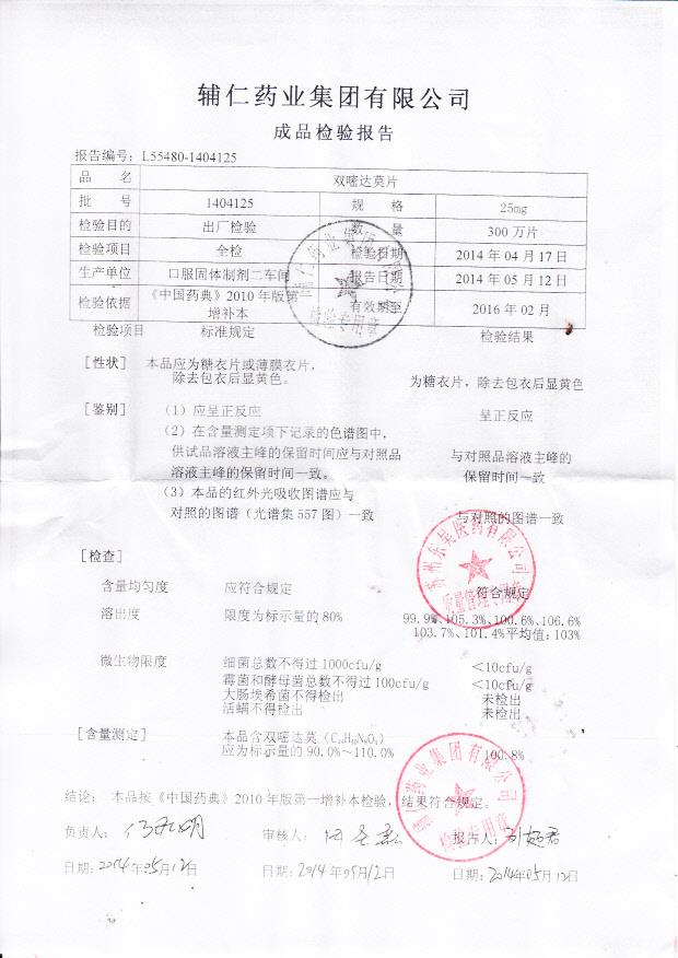 1404125双嘧达莫片