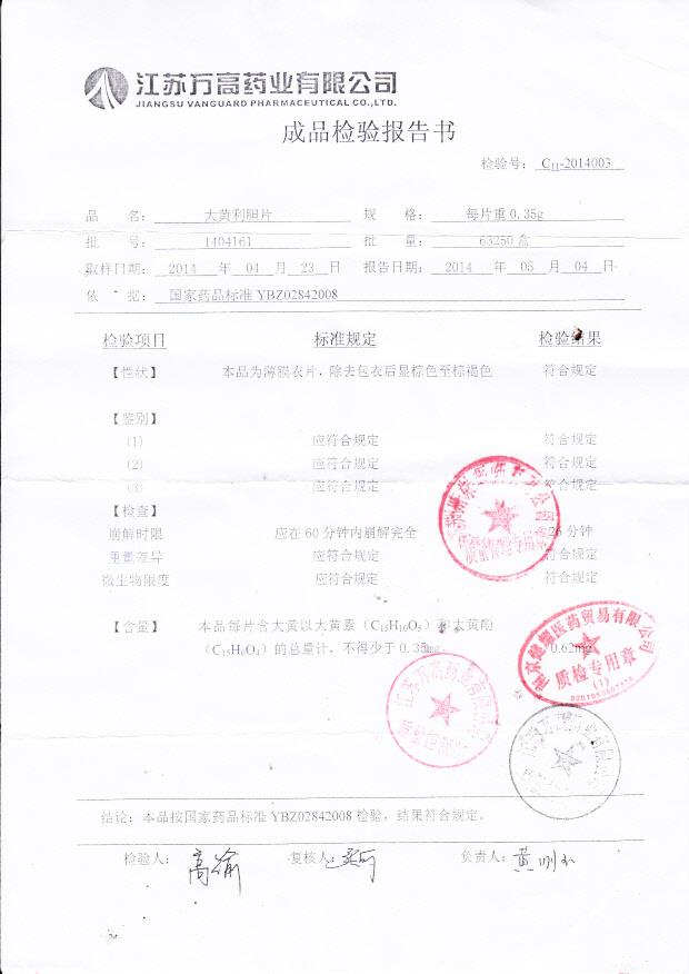 1404161大黄利胆片