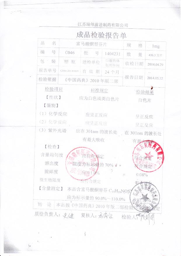 1404231富马酸酮替芬片