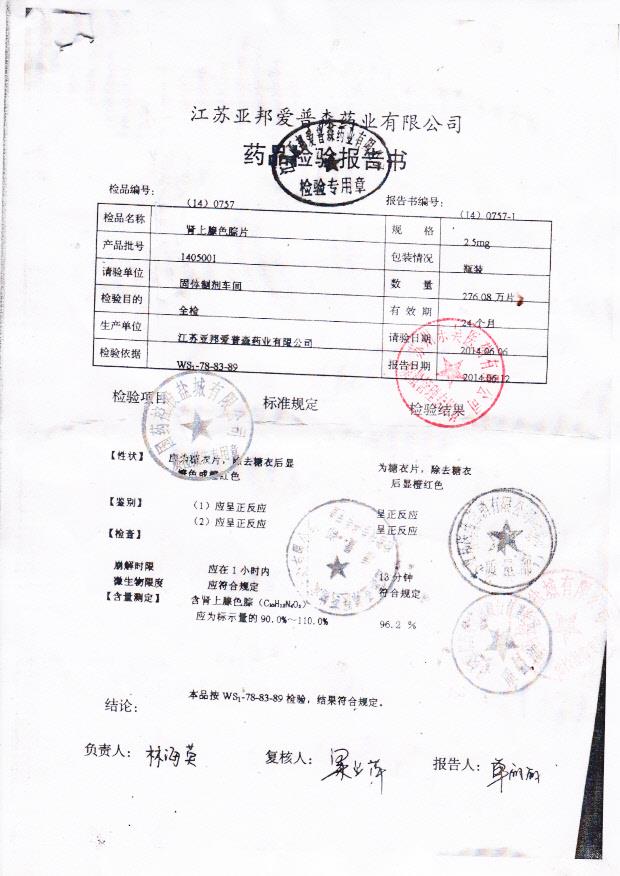 1405001肾上腺色腙片