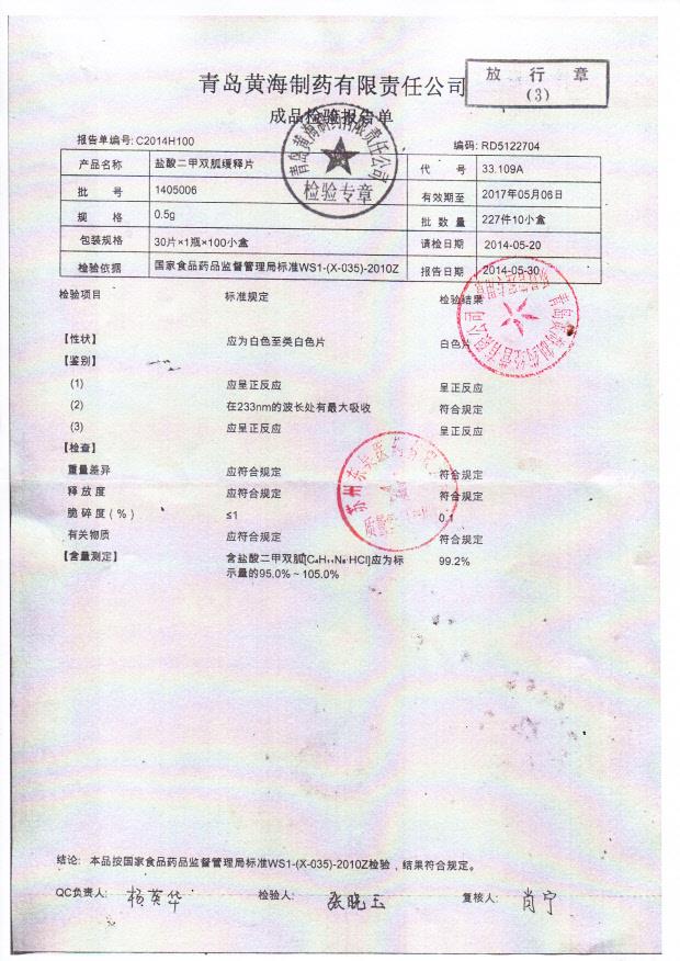 1405006盐酸二甲双胍缓释片