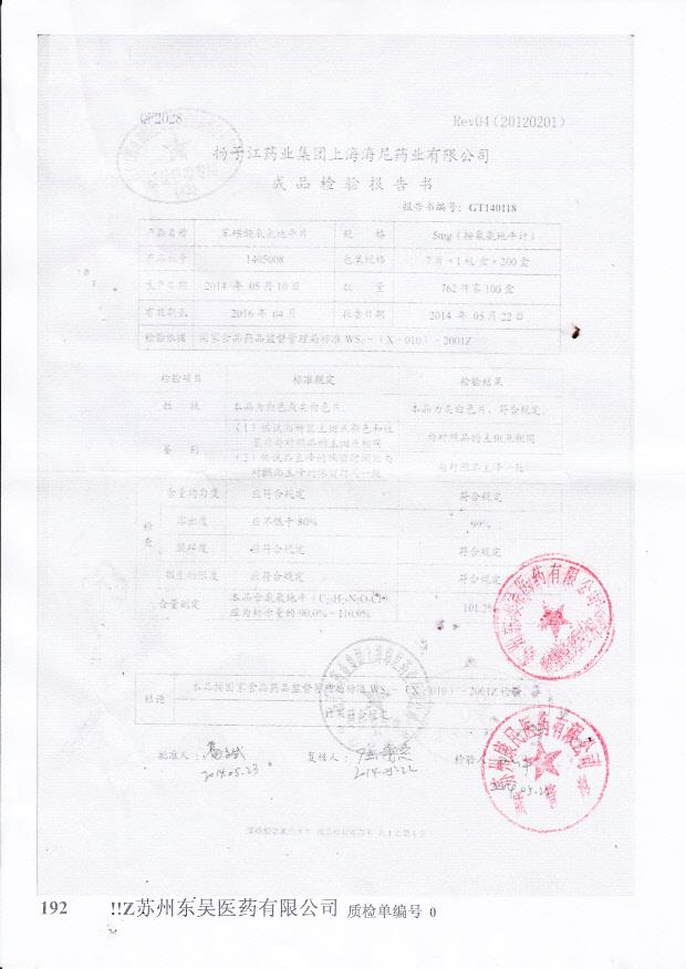 1405008苯磺酸氨氯地平片