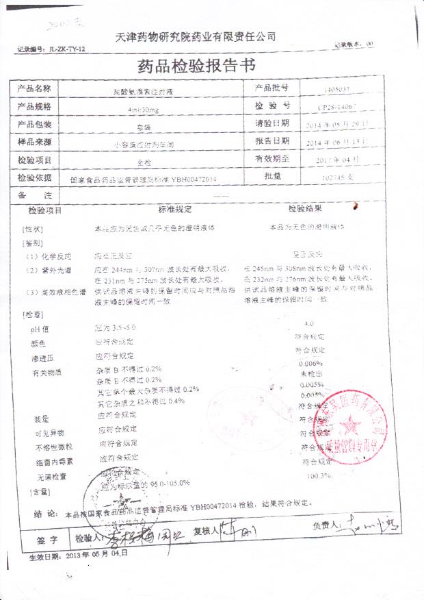 1405031盐酸氨溴索注射液