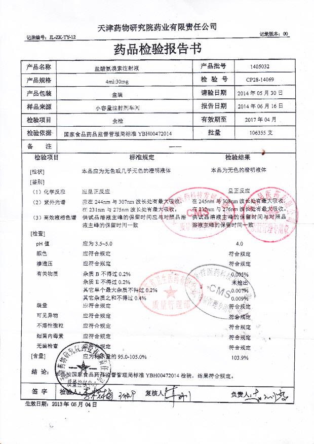 1405032盐酸氨溴索注射液