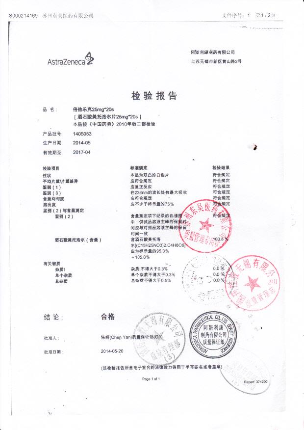 1405053酒石酸美托洛尔片