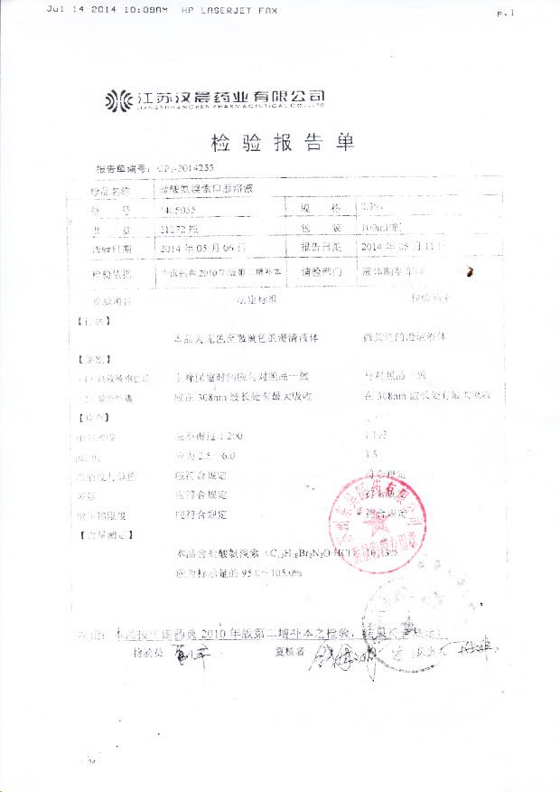 1405055盐酸氨溴索口服溶液