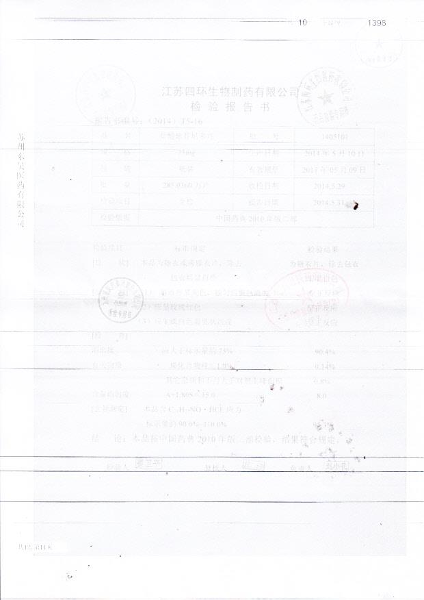 1405101盐酸地芬尼多片