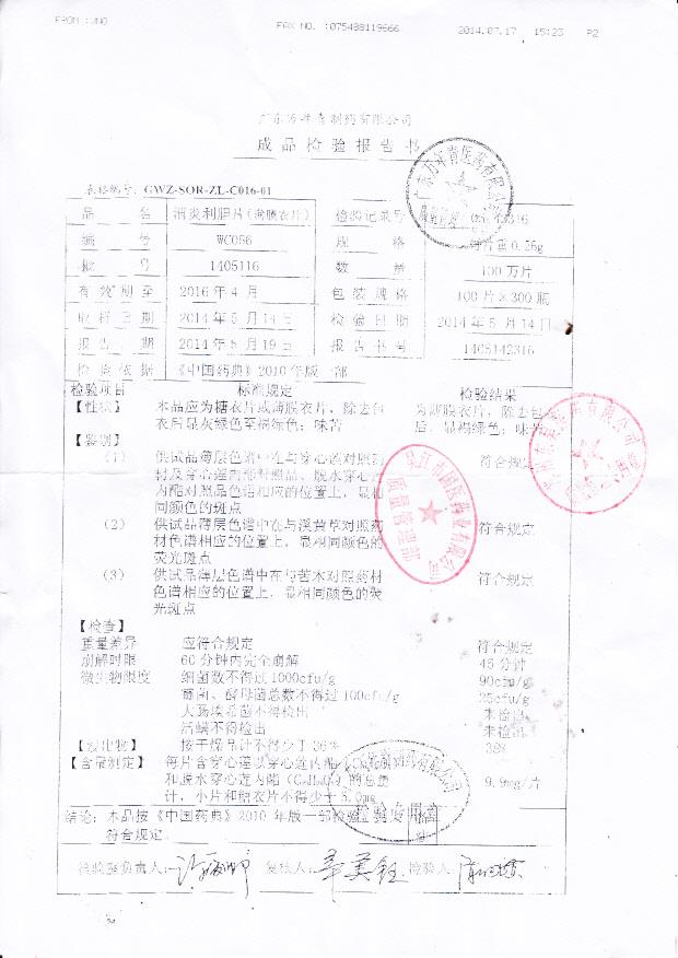 1405116消炎利胆片