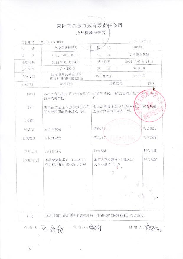 1405181克拉霉素缓释片