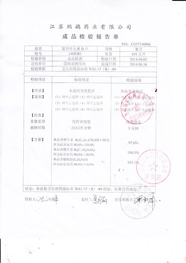 1405282复合维生素B片