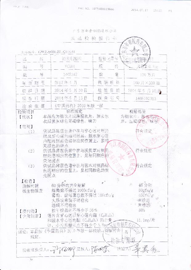 1405342消炎利胆片