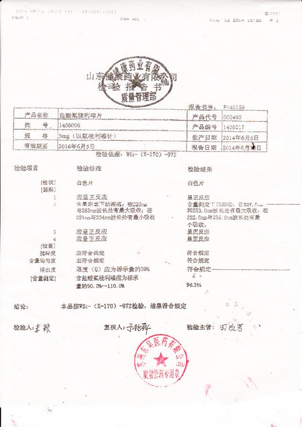 1406006盐酸氟桂利嗪片